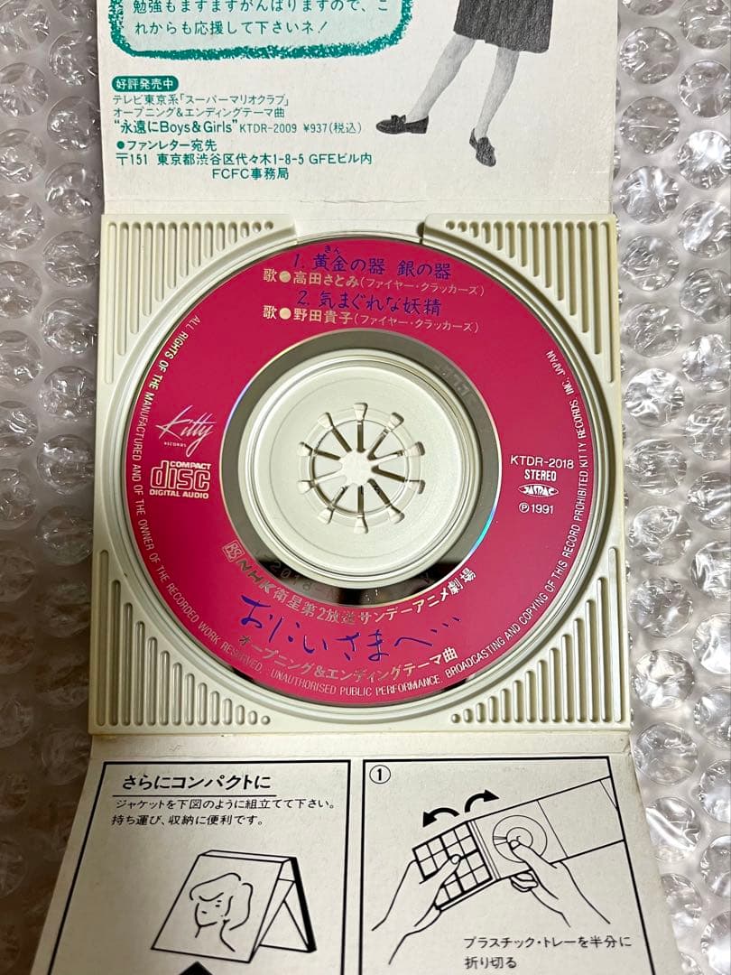 池田理代子原作 アニメ「おにいさまへ…」テーマ曲 ファイヤークラッカーズ