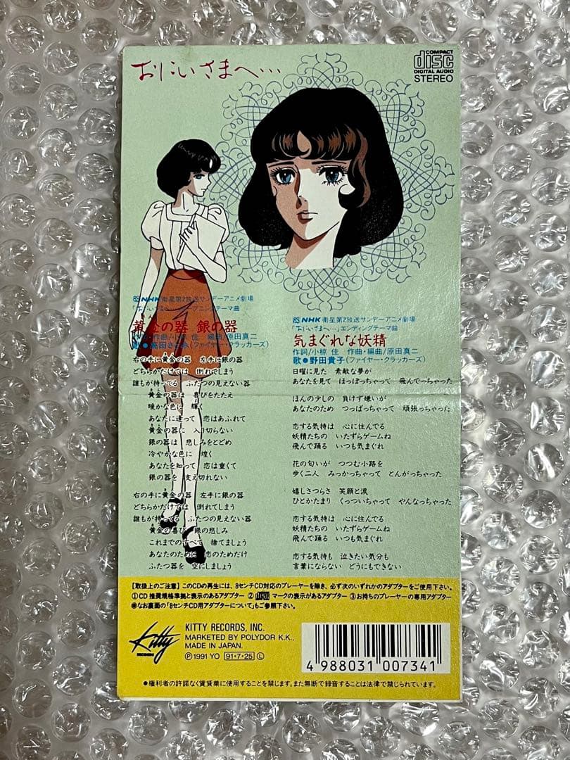 池田理代子原作 アニメ「おにいさまへ…」テーマ曲 ファイヤークラッカーズ