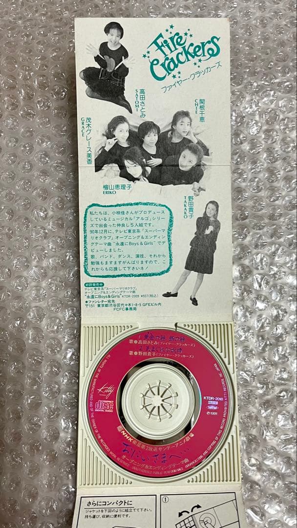 池田理代子原作 アニメ「おにいさまへ…」テーマ曲 ファイヤークラッカーズ