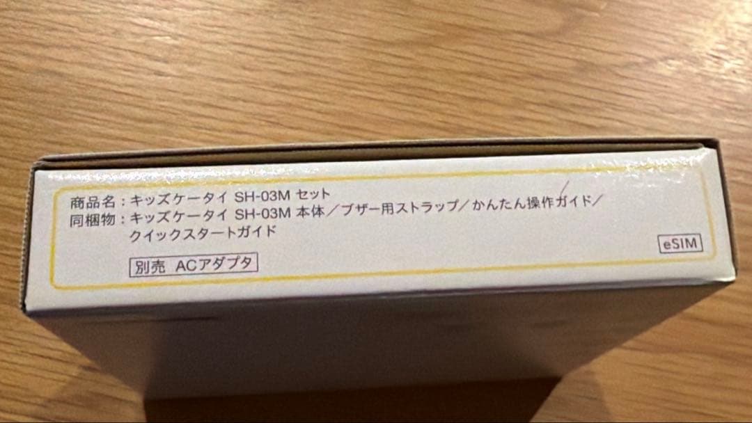 キッズケータイ　イエロー　SH-03M