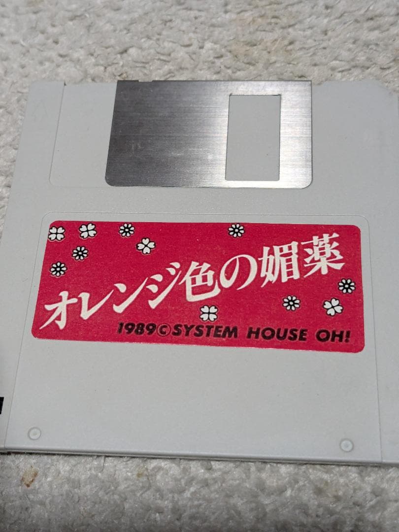 MSX２オレンジ色の媚薬 1989年 SYSTEM HOUSE OH!