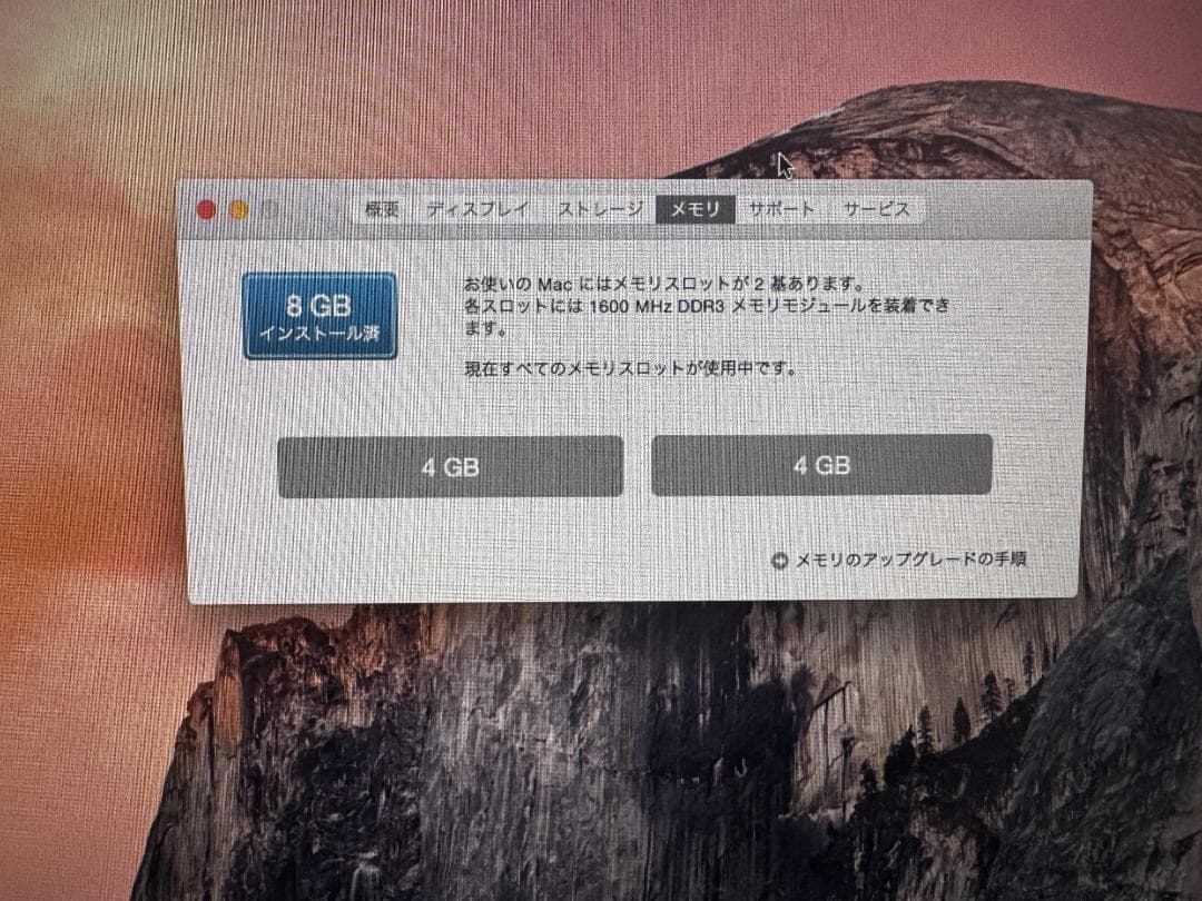 Apple iMac 　2013年に購入