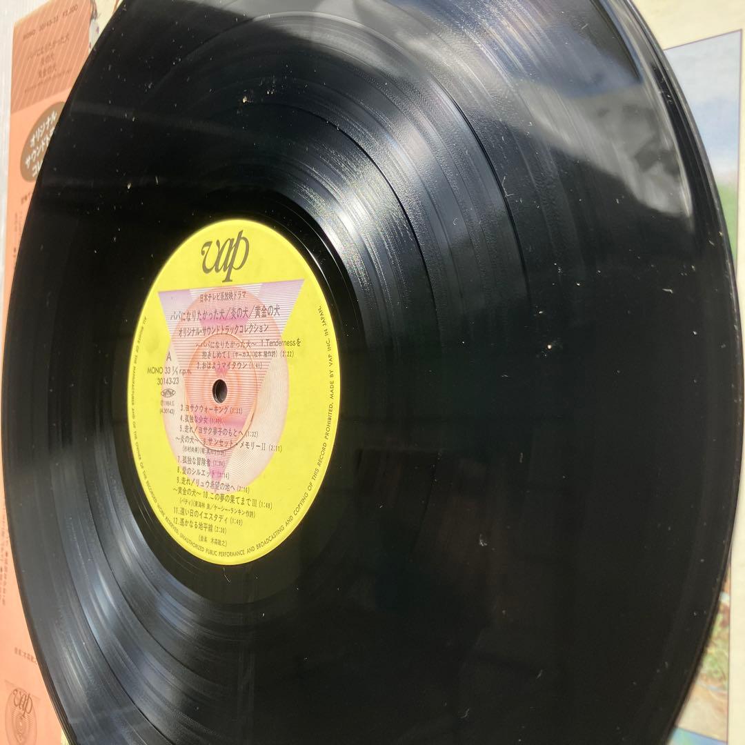 LPレコード　パパになりたかった犬 炎の犬　黄金の犬　サウンドトラック