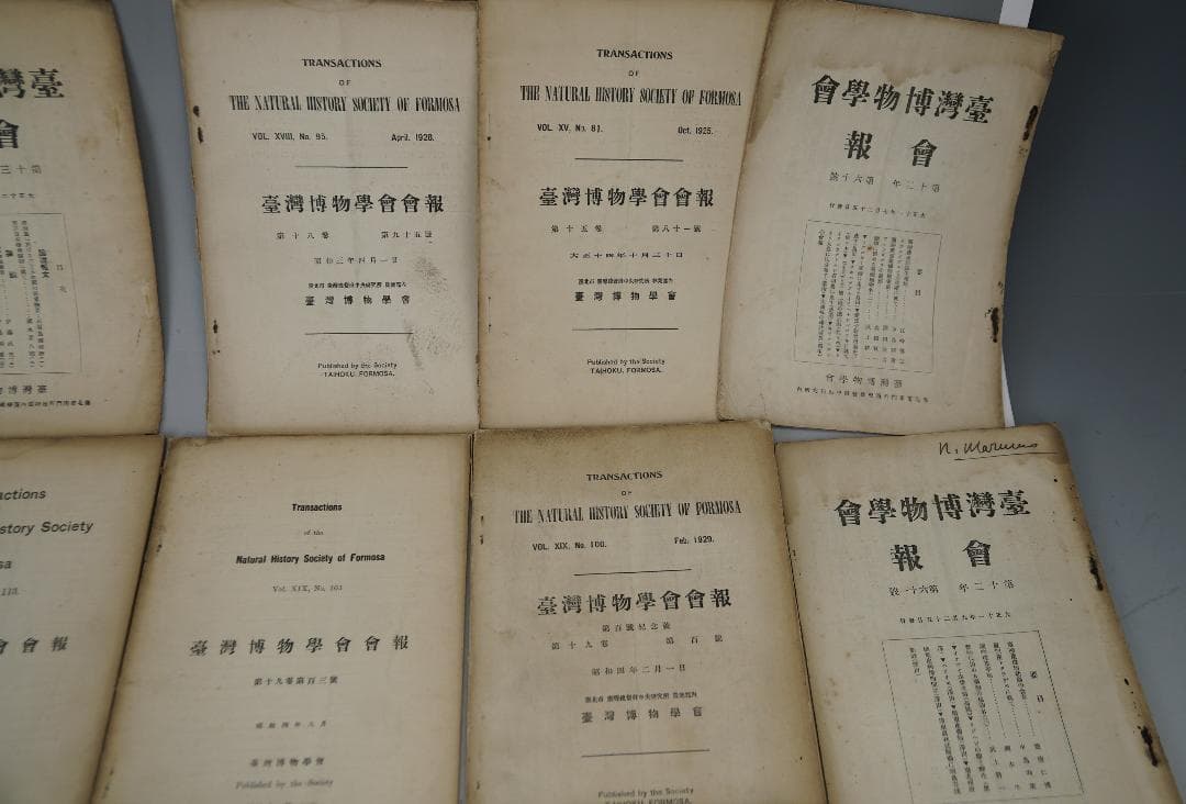 台湾博物学会会報 15冊セット 大正11年～昭和6年間 台湾博物学会発行