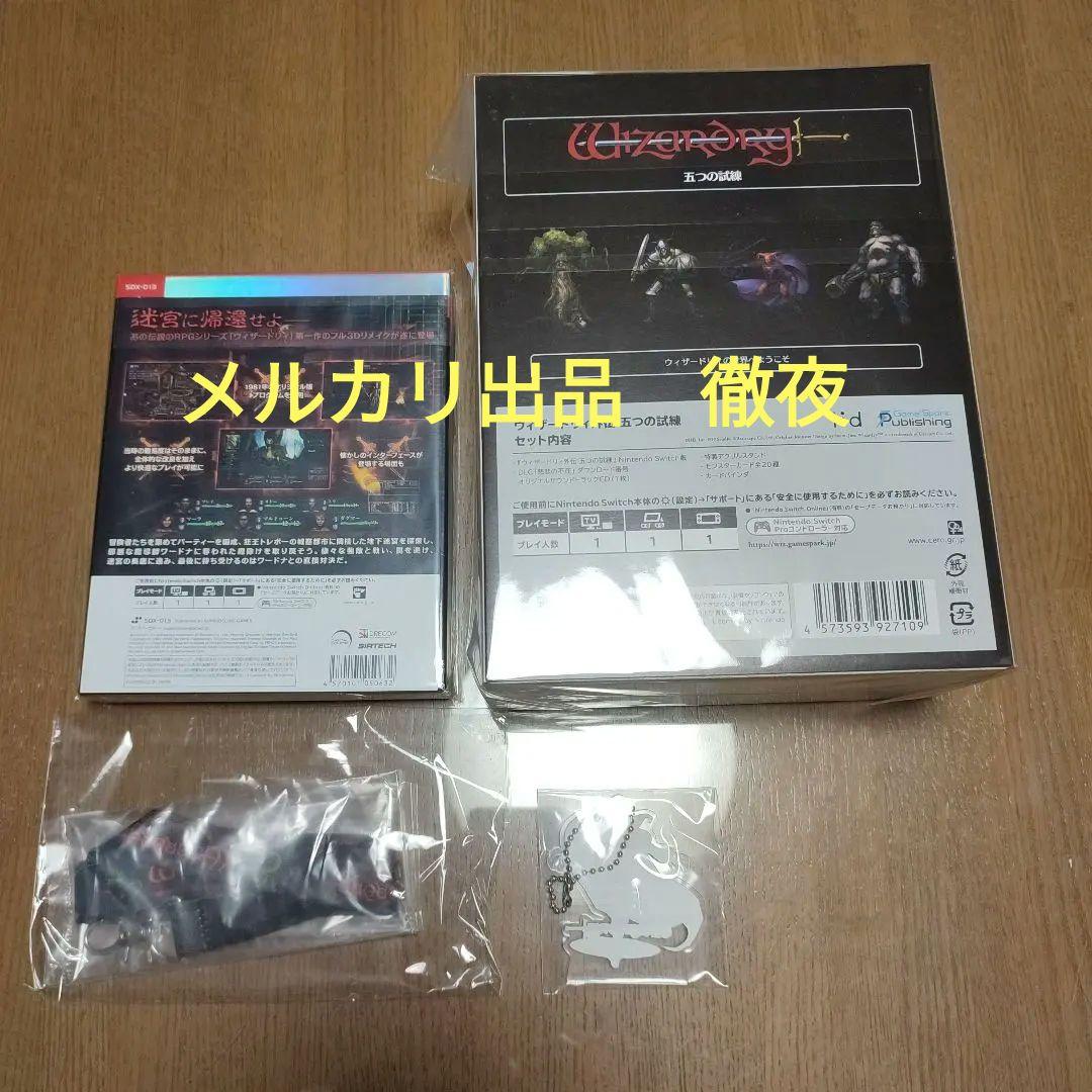 新品未開封　特装版　特典付き　ウィザードリィ　Wizardry外伝　switch