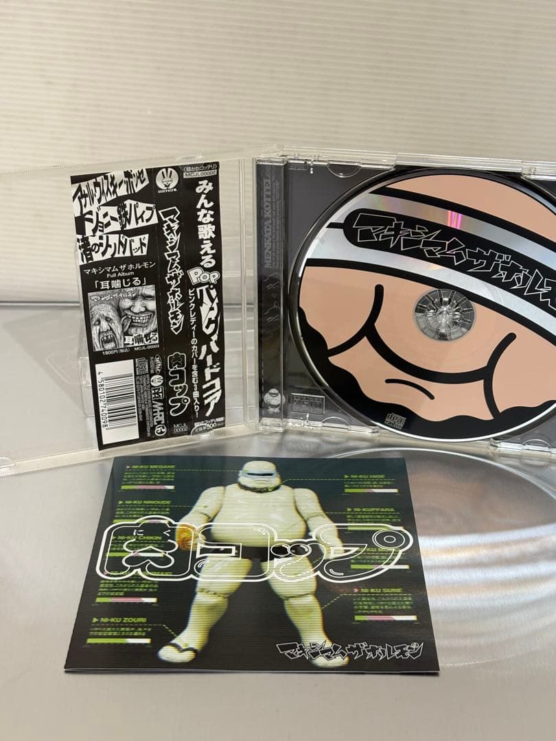 【希少帯付き】肉コップ マキシマム ザ ホルモン