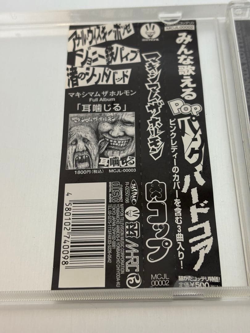 【希少帯付き】肉コップ マキシマム ザ ホルモン