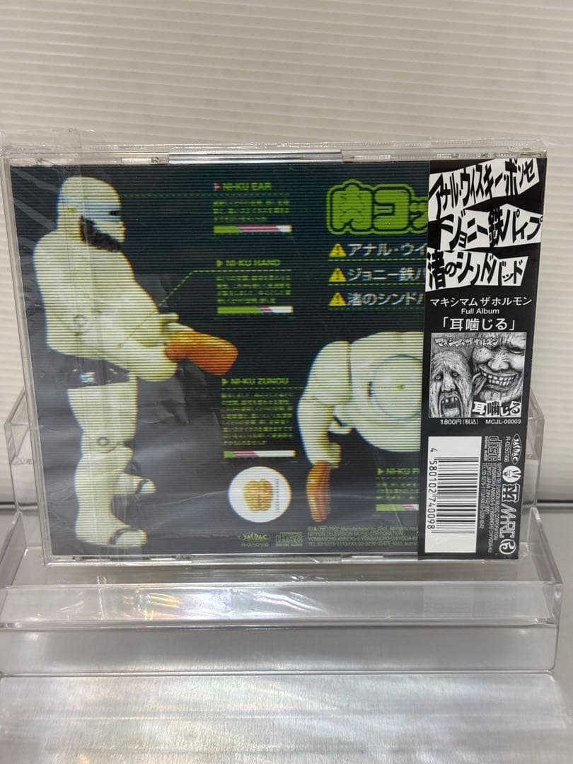 【希少帯付き】肉コップ マキシマム ザ ホルモン