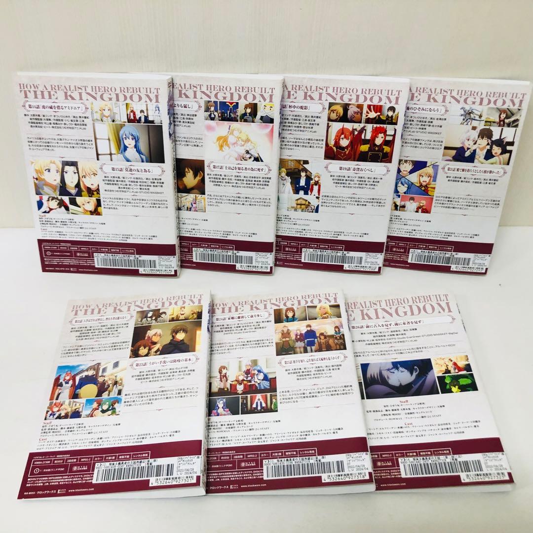 現実主義勇者の王国再建記　DVD全巻セット　全14巻