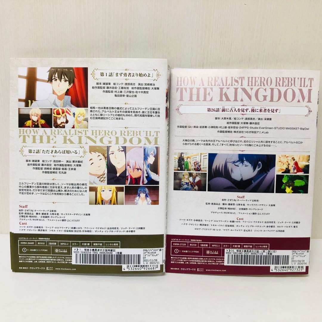 現実主義勇者の王国再建記　DVD全巻セット　全14巻