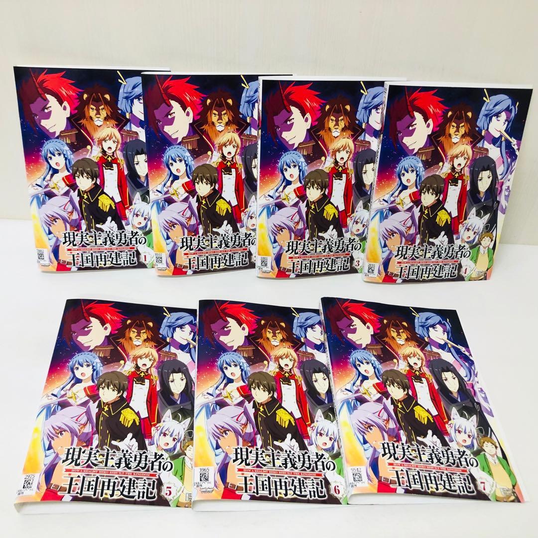 現実主義勇者の王国再建記　DVD全巻セット　全14巻