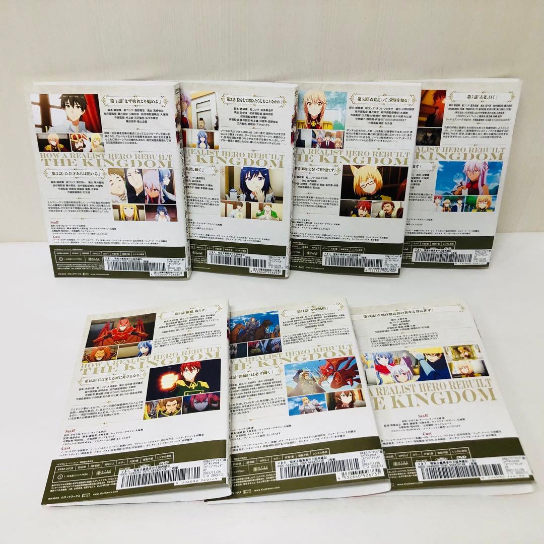 現実主義勇者の王国再建記　DVD全巻セット　全14巻