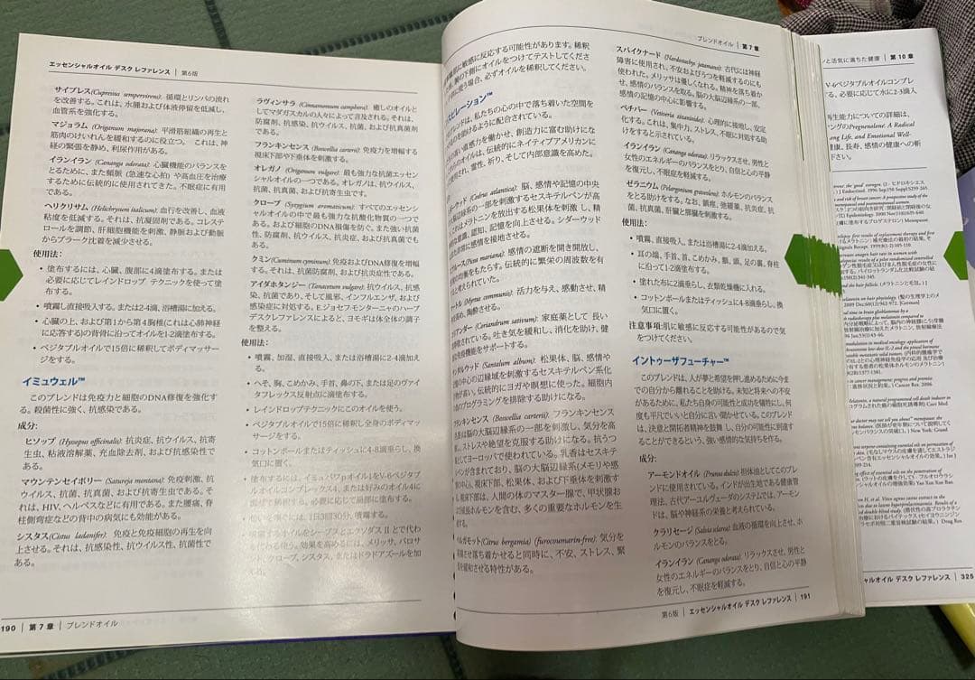 エッセンシャルオイル デスクリファレンス 第6版