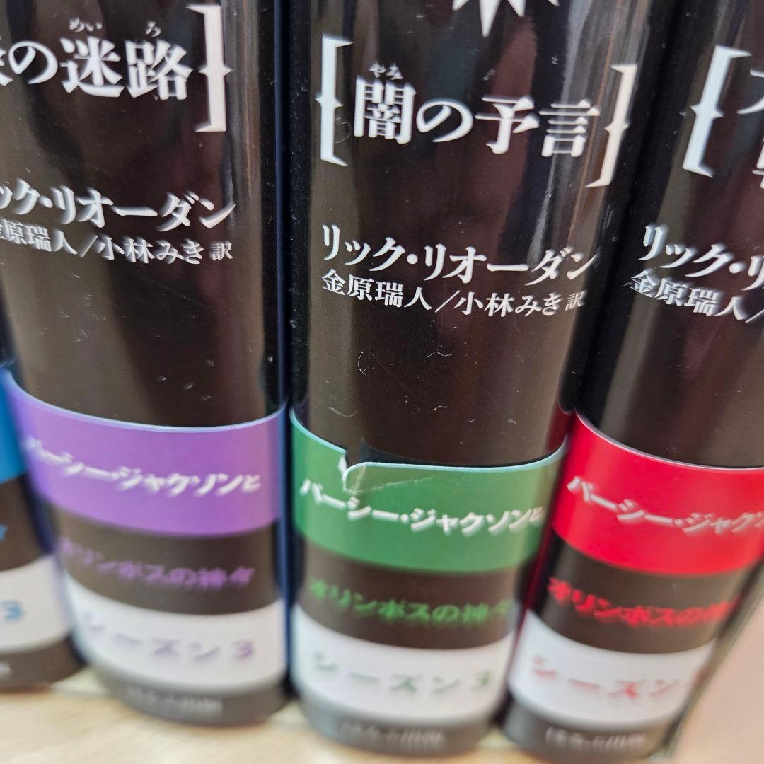 パーシージャクソンとオリンポスの神々 シリーズ 全巻