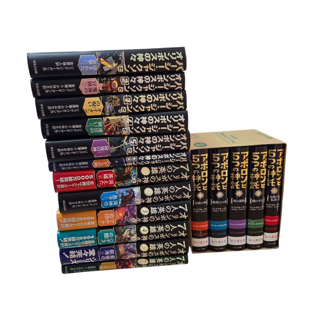 パーシージャクソンとオリンポスの神々 シリーズ 全巻