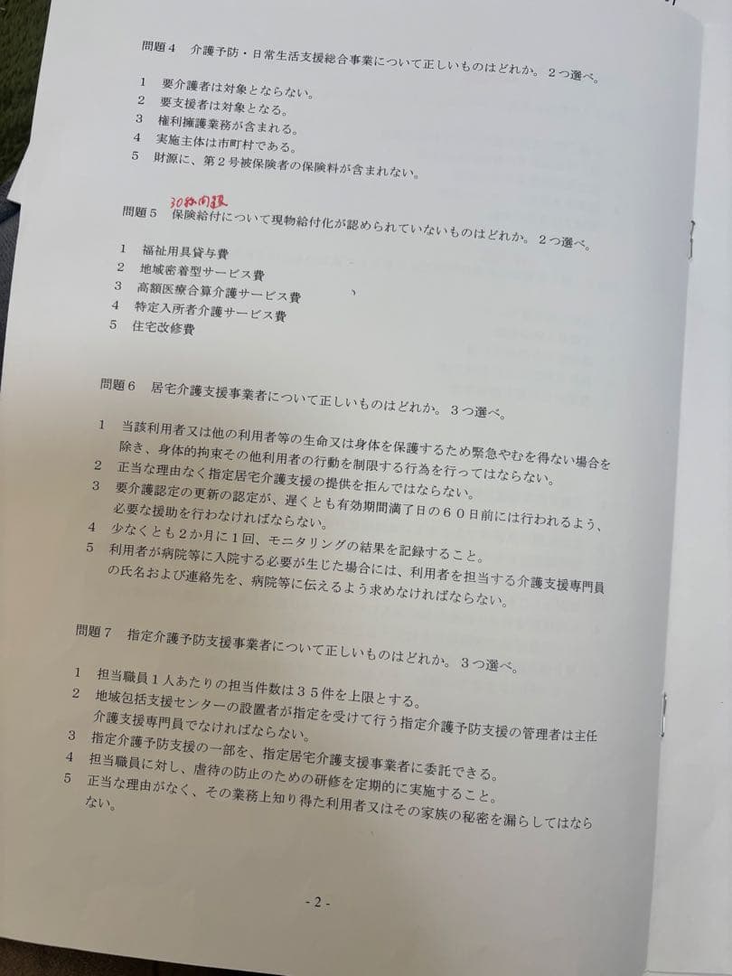 ケアマネ試験ベストウェイアカデミー 直前特訓スーパー直前2024DVDレジュメも