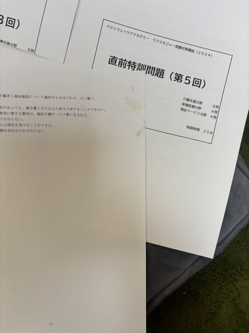 ケアマネ試験ベストウェイアカデミー 直前特訓スーパー直前2024DVDレジュメも