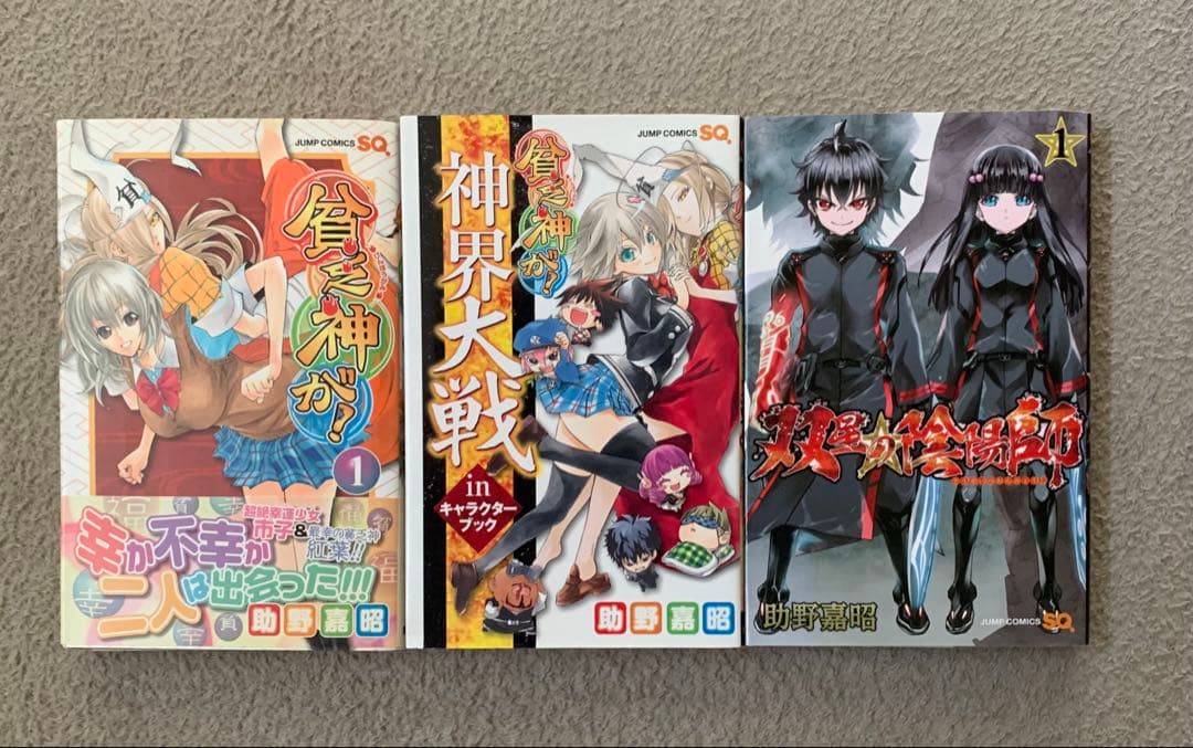 双星の陰陽師　全巻　セット