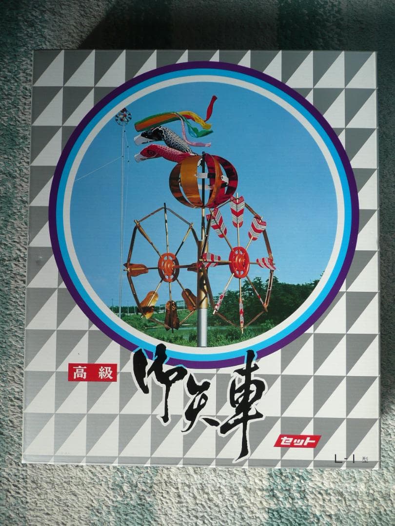 東旭鯉のぼり　3m積美画鯉のぼり6点セット（ポールなし）