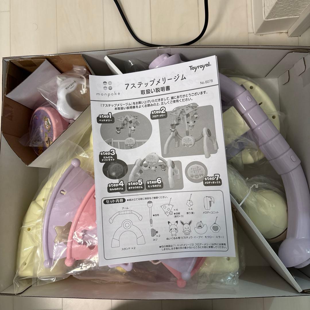 monpoke 7ステップメリージム 星型モビール