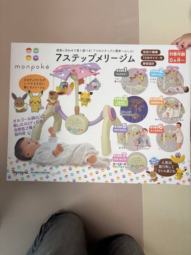 monpoke 7ステップメリージム 星型モビール