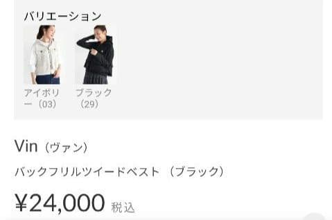 りりこ　★新品★Vin（ヴァン） バックフリルツイードベスト