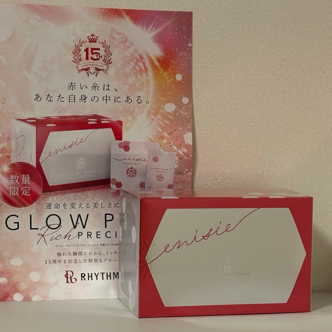 エニシーグローパック リッチプレシャス　１箱