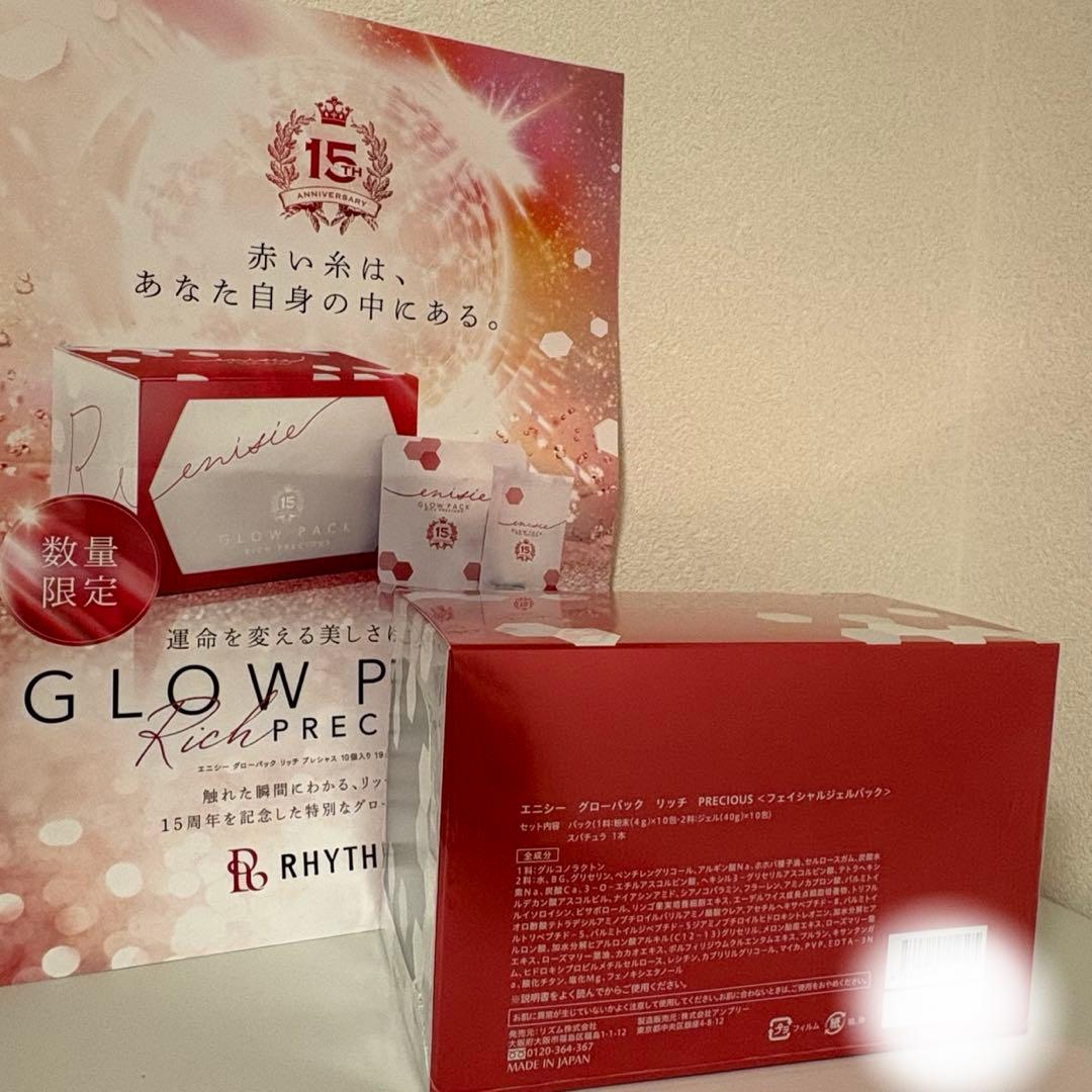 エニシーグローパック リッチプレシャス　１箱