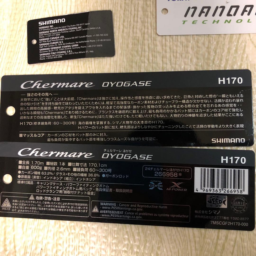 SIMANO チェルマーレ泳がせH170