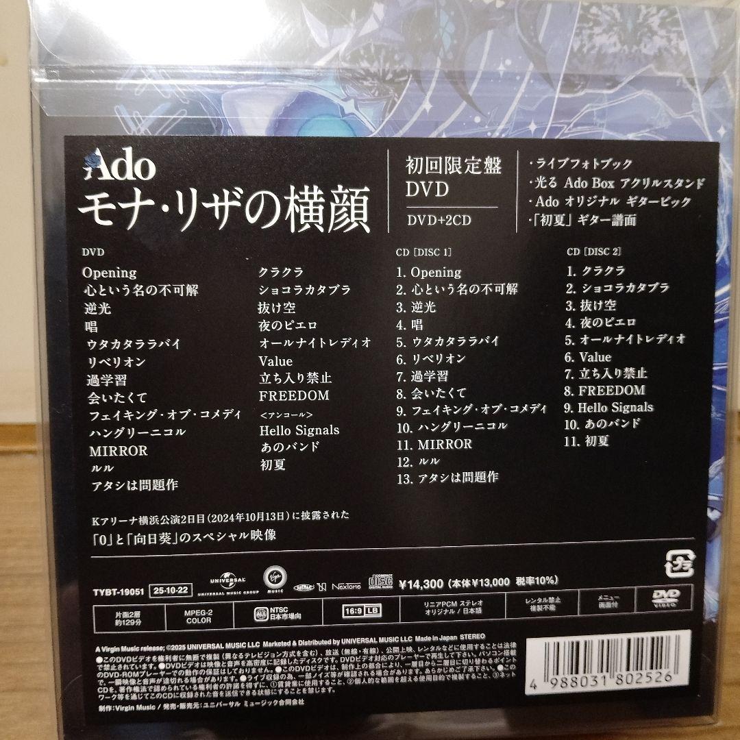 Ado/モナ・リザの横顔〈初回限定盤〉DVDとCDのみ