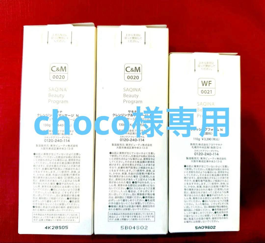 トライアルセット・サンプル choco