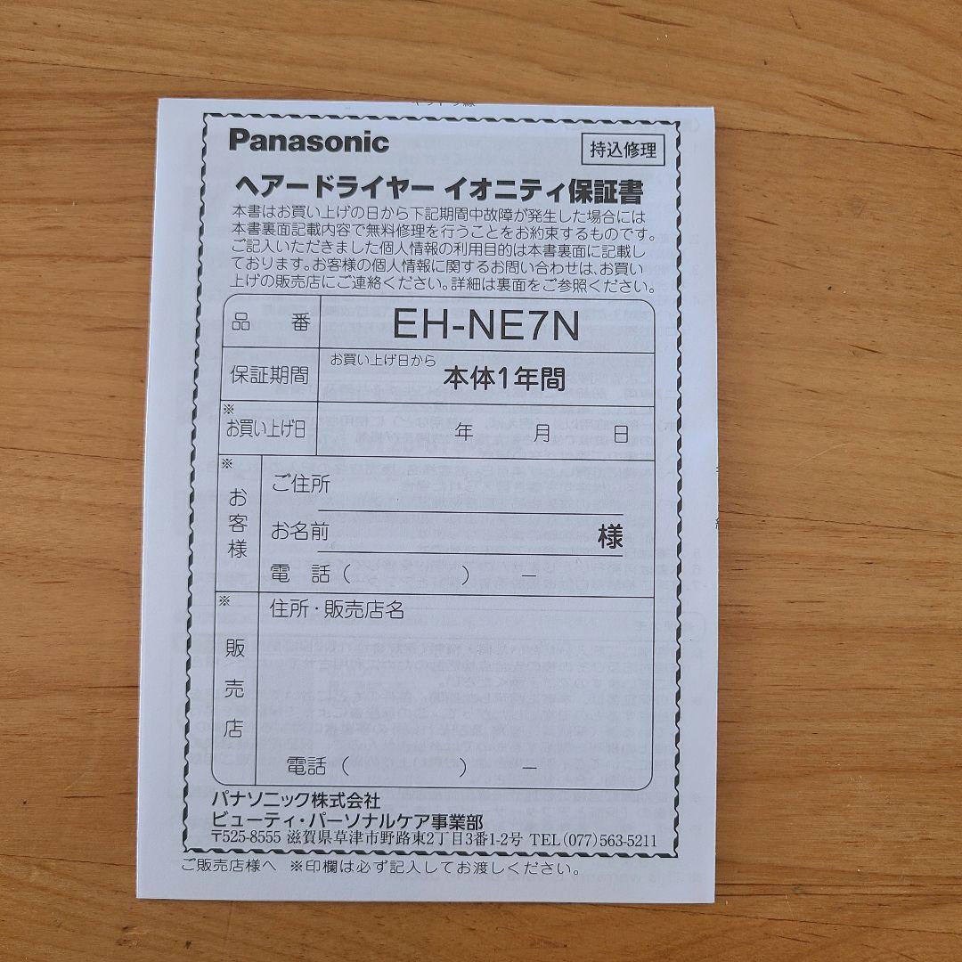 専用です☆彡 Panasonic EH-NE7N ヘアドライヤー グレー