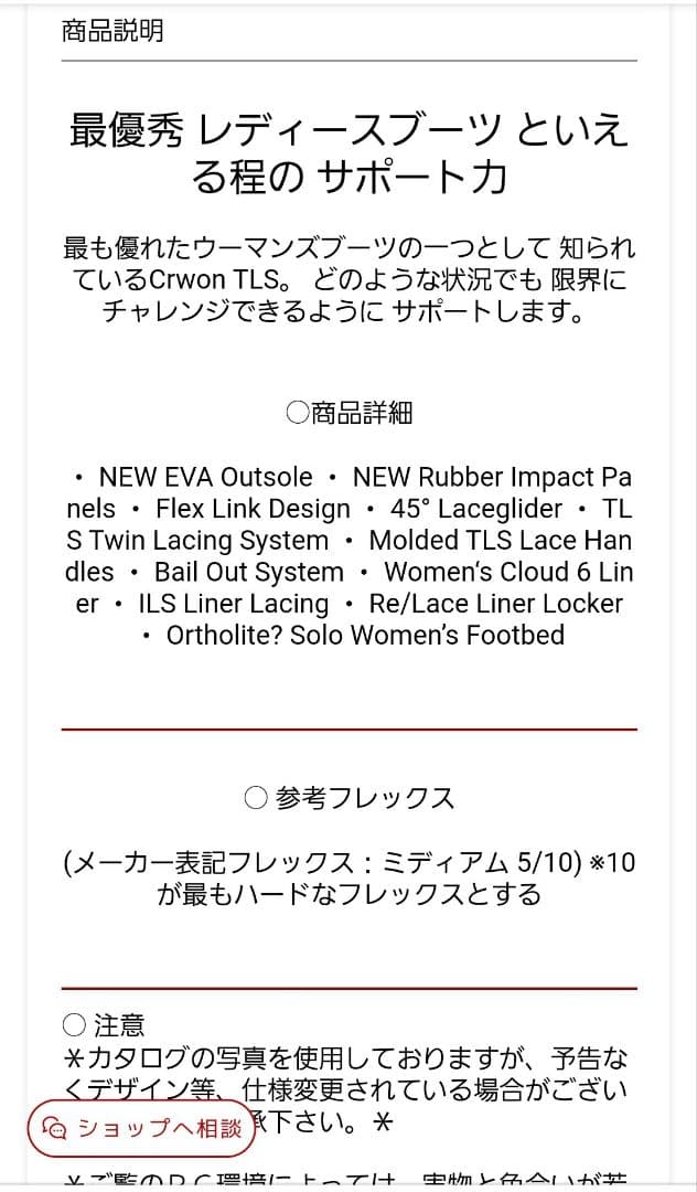 ナイトロ　NITRO CROWN TLS 黒 23.5cm　23-24箱付
