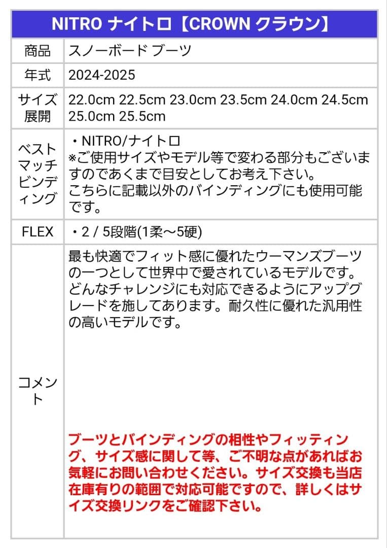 ナイトロ　NITRO CROWN TLS 黒 23.5cm　23-24箱付