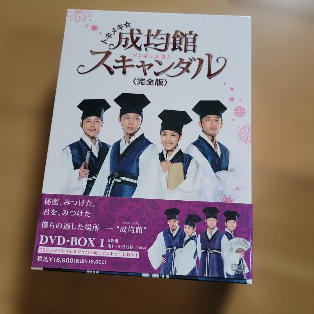 トキメキ☆成均館(ソンギュンガン)スキャンダル 完全版 DVD-BOX1