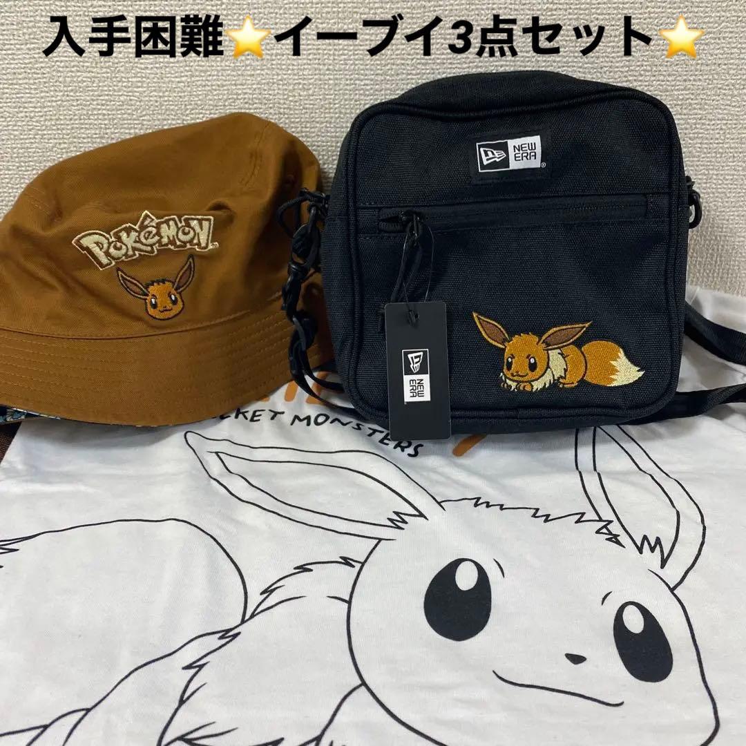 入手困難【新品】イーブイショルダーポーチ　バケットハット【中古】イーブイTシャツ