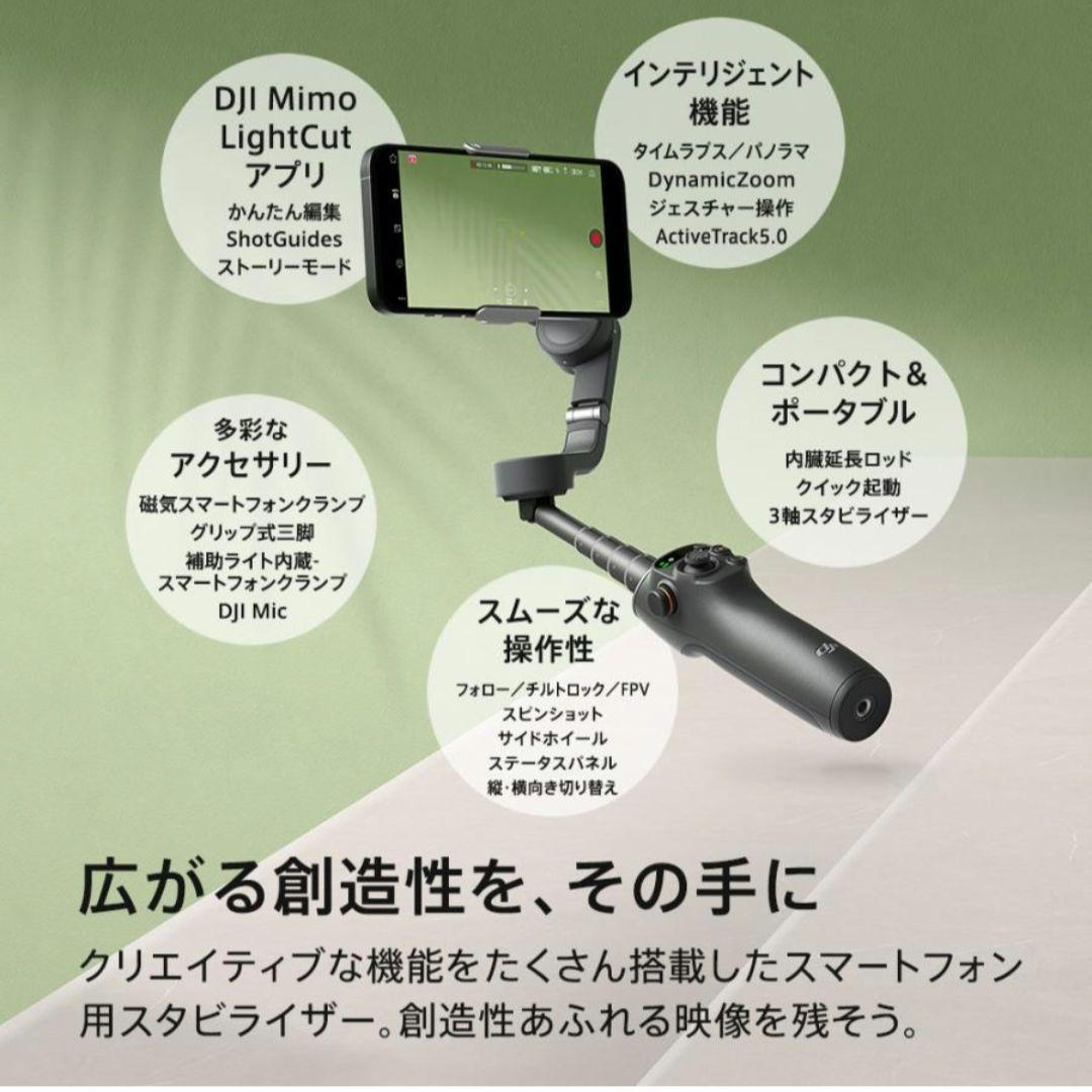 オスモモバイル6　OSMO MOBILE6