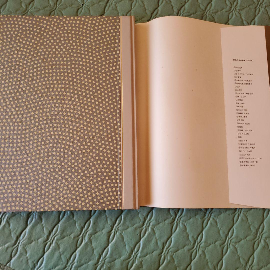 原色日本の美術(全30巻)　小学舘