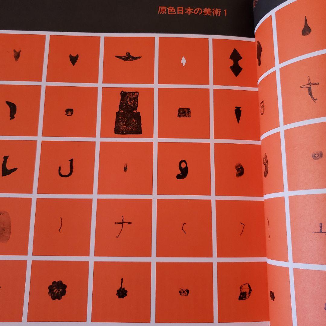 原色日本の美術(全30巻)　小学舘