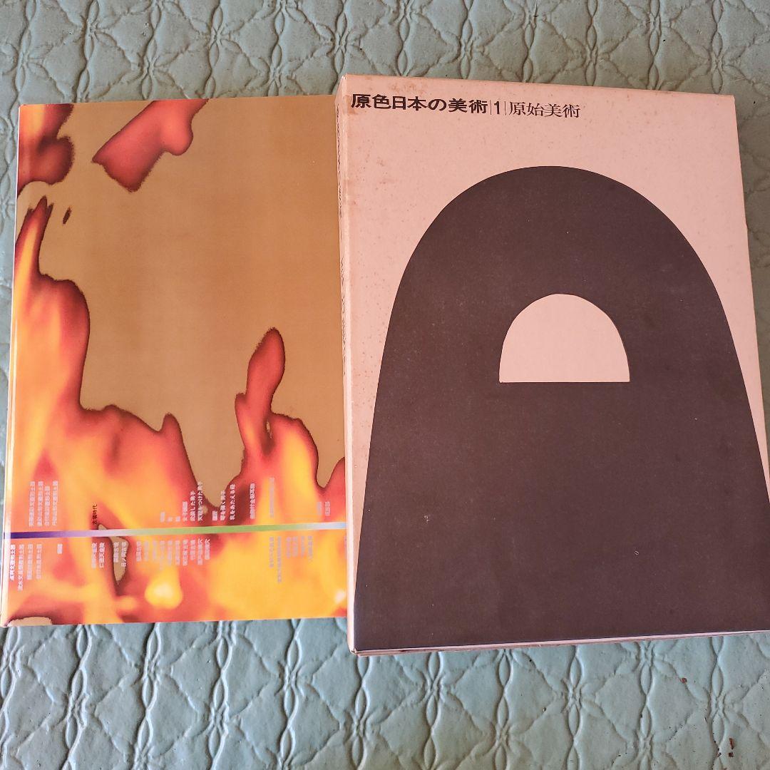 原色日本の美術(全30巻)　小学舘