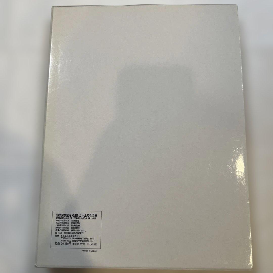 顎関節機能を考慮した不正咬合治療　⚠️裁断済み