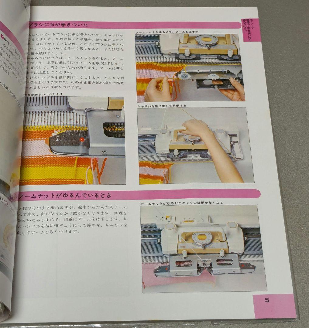 絵を見てわかる 機械あみ 上達101のポイント　普及版　日本ヴォーグ社