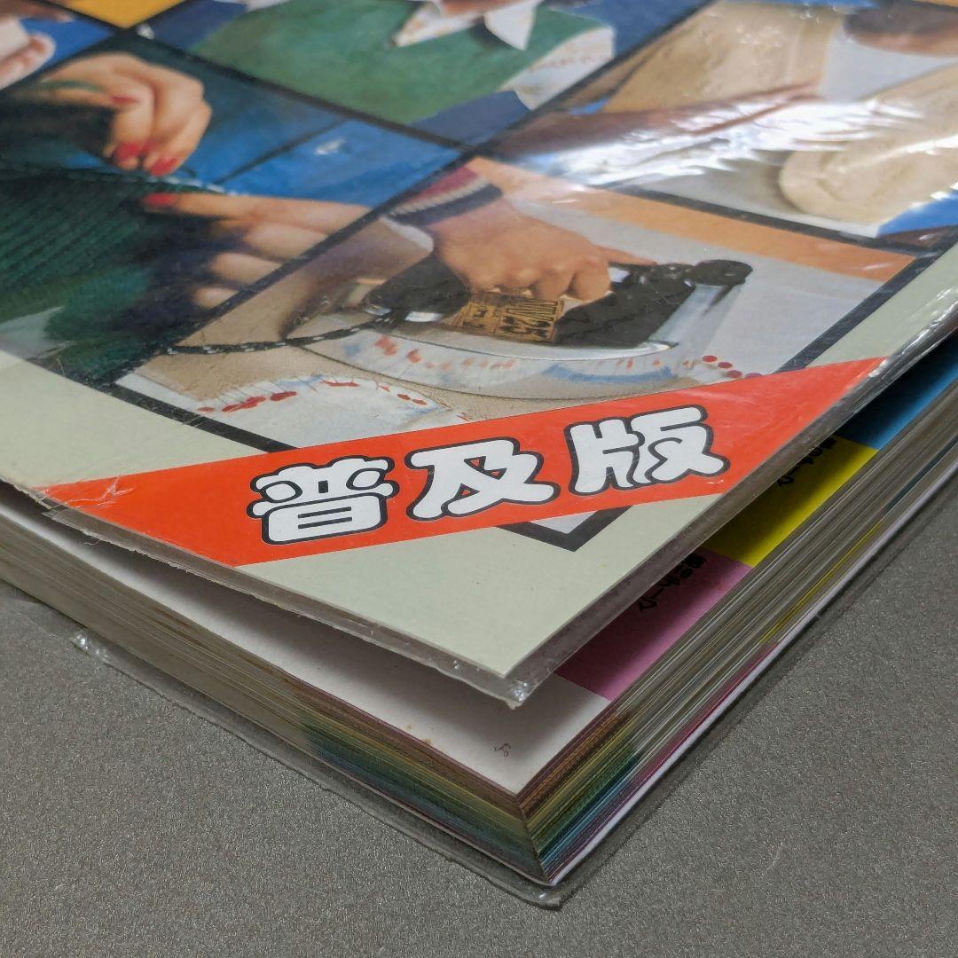 絵を見てわかる 機械あみ 上達101のポイント　普及版　日本ヴォーグ社