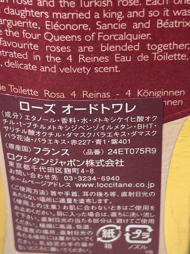 【新品未使用】L'Occitane Rose 4 Reines 廃盤レア