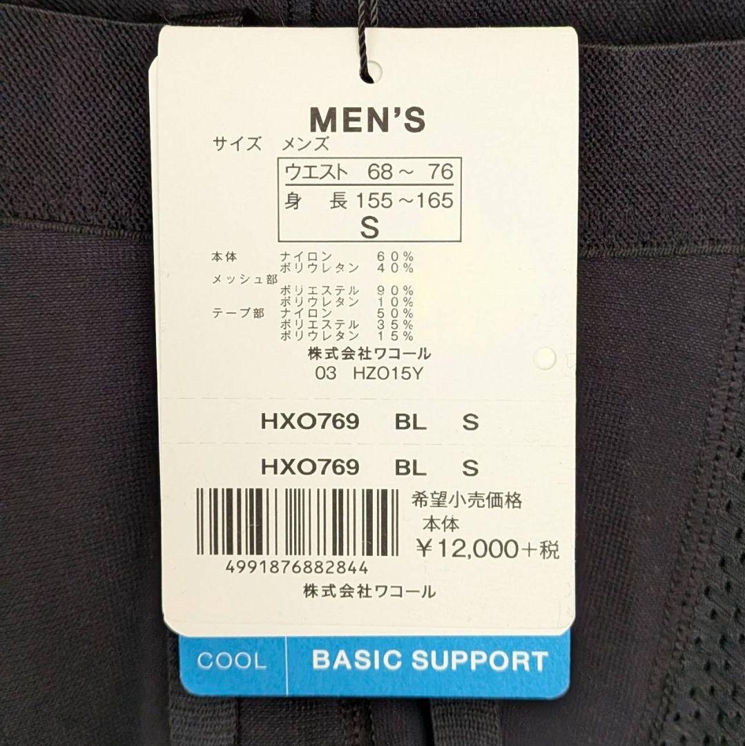 新品 ワコール CW-X エキスパートモデル クール ブラック HXO769 S