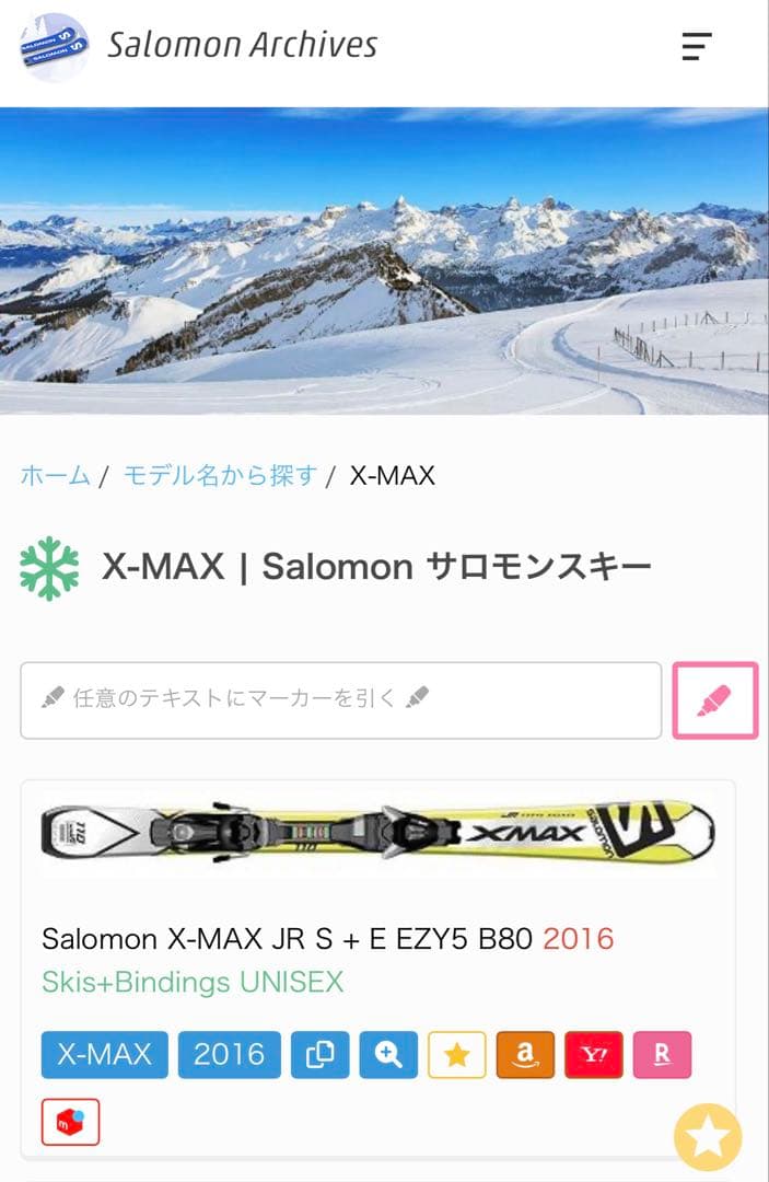 サロモン（SALOMON）スキー板 X-MAX JR 110cm