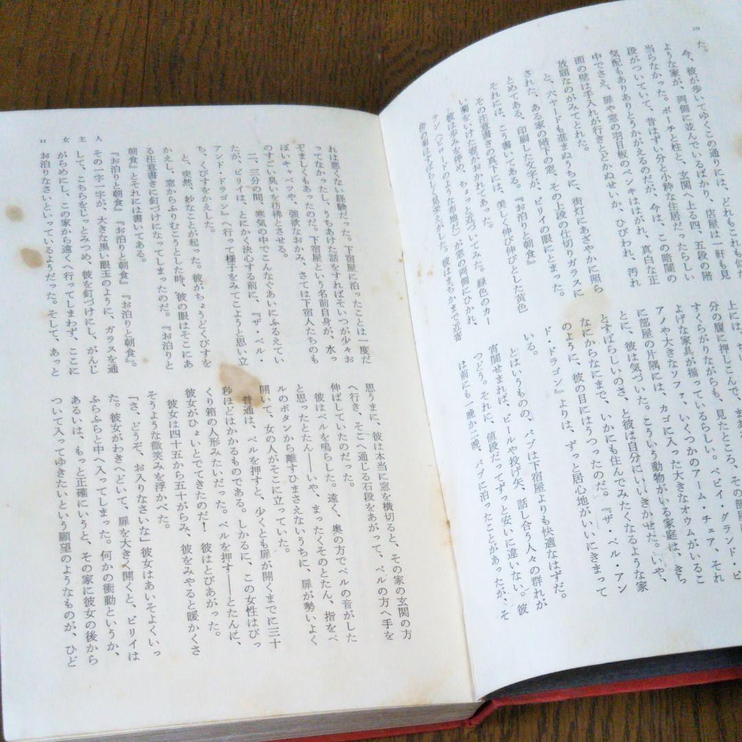 異色作家短篇集1　ダール　ロアルド・ダール　開高健訳　早川書房　第一回配本