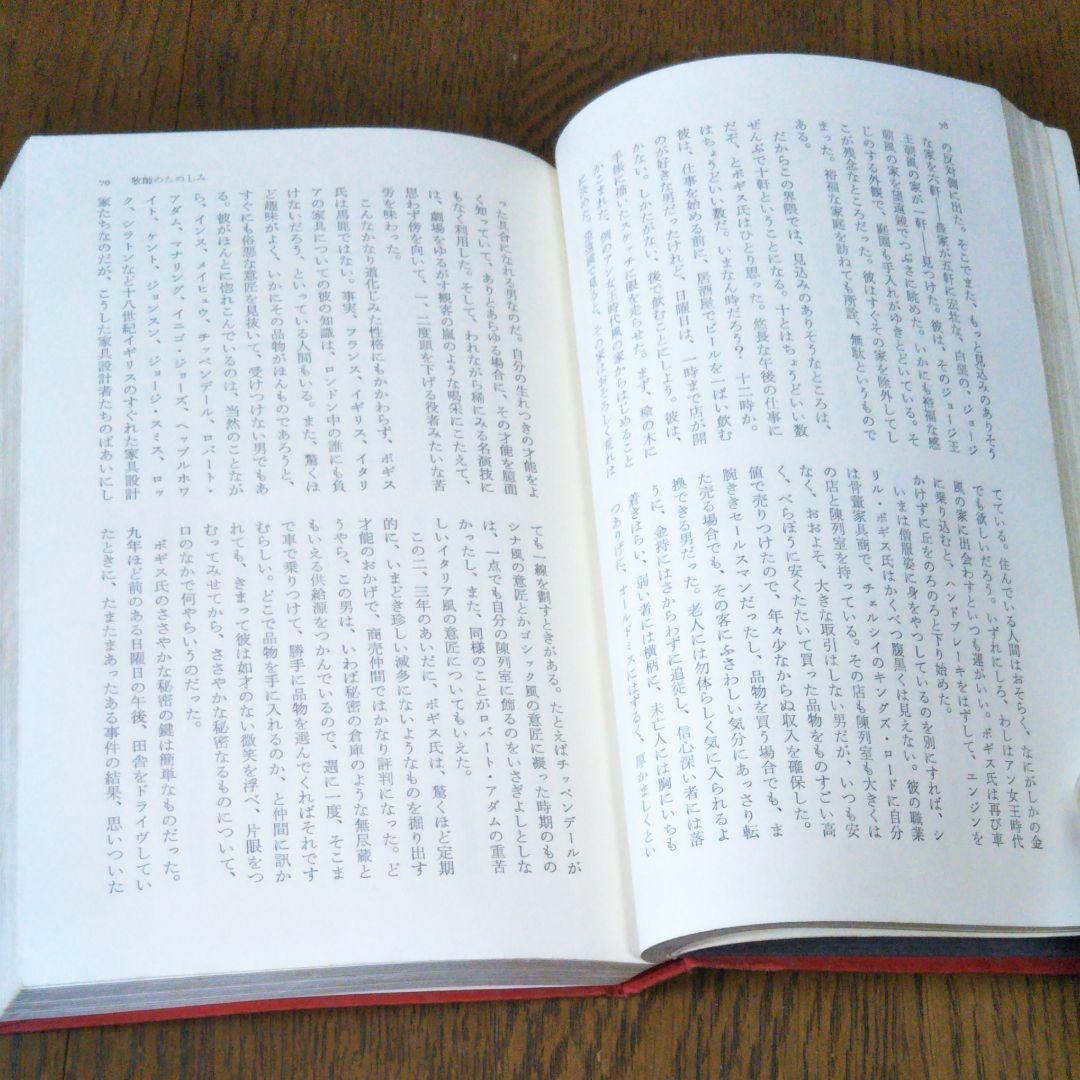 異色作家短篇集1　ダール　ロアルド・ダール　開高健訳　早川書房　第一回配本