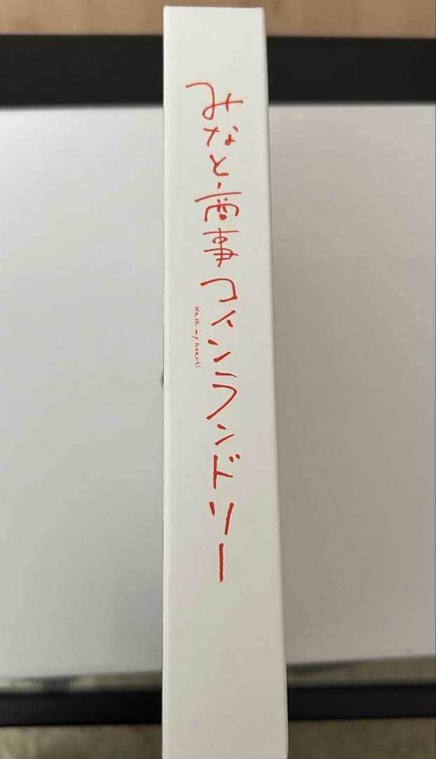 みなと商事ランドリー Blu-ray BOX