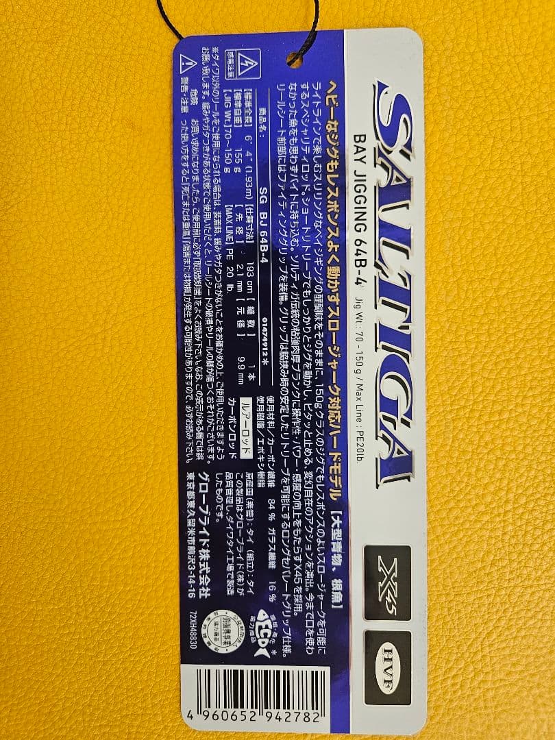 ロッド SALTIGA BAY JIGGING 64B-4